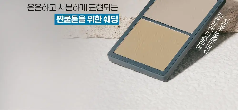 [조효진 Pick] 에뛰드 그림자 쉐딩 기획 (브러쉬 증정) 2 Colors 상세페이지 11